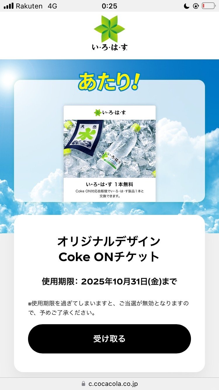 い・ろ・は・す ワンピース 懸賞 当選 大物当選】いろはすで0チャレ成功♪ | のんびりと懸賞日記