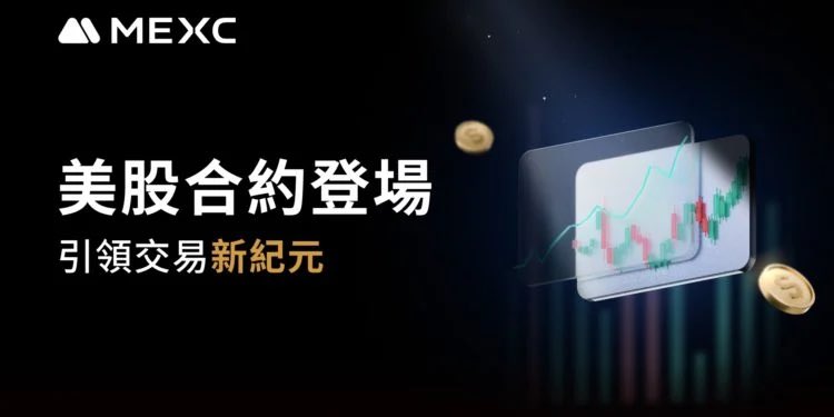 MEXCZH's tweet image. 📍MEXC 正式推出全新美股合約產品，0 手續費、0 資金費，提供一流的全球流動性和流暢的用戶體驗🚀

第一階段將推出九個熱門美股交易對，所有交易均可使用 USDT 進行，而無需複雜的海外經紀帳戶👍

詳情請見 @BlockTempo 報導👇

blocktempo.com/mexc-launches-…
