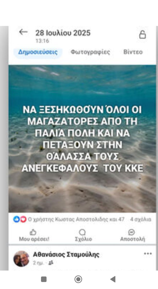 Ανάρτηση του τσάτσου προέδρου του σωματείου στη Ρόδο που υπέγραψε 16ωρα κ σήμερα υποδέχθηκε τους "τουρίστες" του IDF έκανε την παρακάτω ανάρτηση. Δύο μέρες μετά την επίθεση στα γραφεία του ΚΚΕ στα Χανιά.