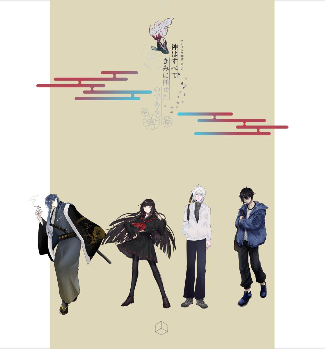 obknm5's tweet image. ▮　神はすべてきみに任せたのである。　▮

KP：あさぬま
PL：キョウさん/みずさん/よーたろちゃん/てばさん

……開演！