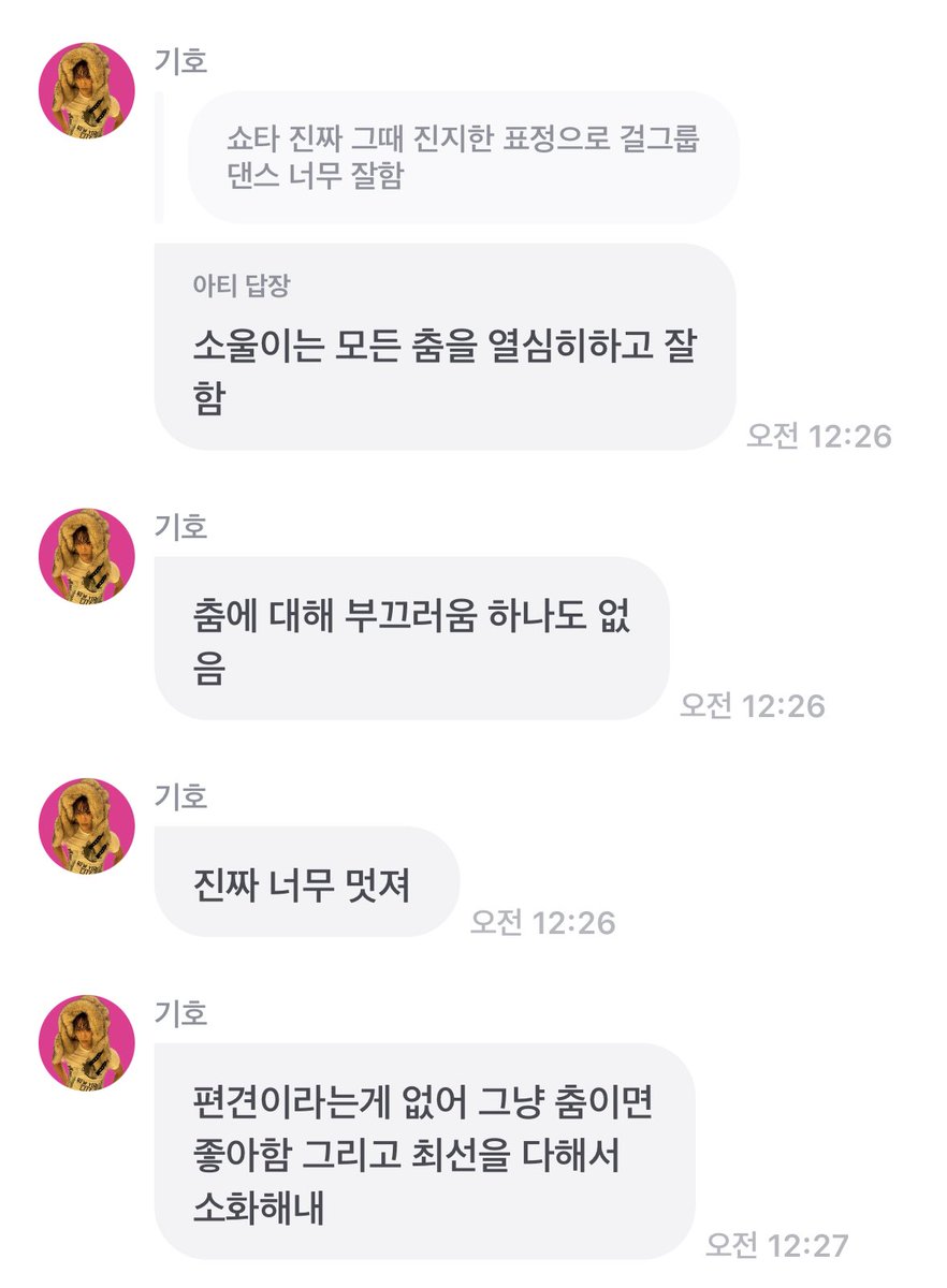 p1ecebaby's tweet image. 데뷔 초부터 잘하고 욕심있고 승부욕있는 쇼타 모습을 대중이 빨리 알아주길 바란다고 말했던 것처럼 여전히 춤에 있어서는 뭐든 최선을 다해서 멋지게 소화해내는 소울이를 항상 옆에서 알아주고 짚어주는 기호도 감동이야🥹🥹