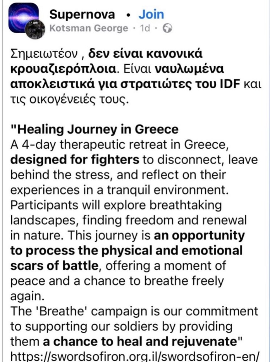 Samira Mohyeddin سمیرا (@smohyeddin) on Twitter photo Israeli soldiers offered 4 day retreats to Greece to “heal and rejuvenate.” The get away is “designed for fighters to disconnect.” The event takes place in the beautiful island of Paphos. The retreat is offered through the Swords of Iron organization.
<a href="/HindRFoundation/">The Hind Rajab Foundation</a> 🎣🐠 Israeli soldiers offered 4 day retreats to Greece to “heal and rejuvenate.” The get away is “designed for fighters to disconnect.” The event takes place in the beautiful island of Paphos. The retreat is offered through the Swords of Iron organization.
<a href="/HindRFoundation/">The Hind Rajab Foundation</a> 🎣🐠