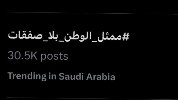 iiABTA's tweet image. اكثر من 30 الف تغريده .. يطلبون فيها التعاقد !
من لهذا الجمهور ؟ من ينصفهم ويسعدهم في ناديهم ؟
هل اصبح التعاقد مع اللاعبين الان مستحيل ؟
حتى لنادي بيشارك في بطولات قاريه ؟؟
هل هذا منطق يخوان ؟ ان تقهر المشجع في ناديه !
#ممثل_الوطن_بلا_صفقات