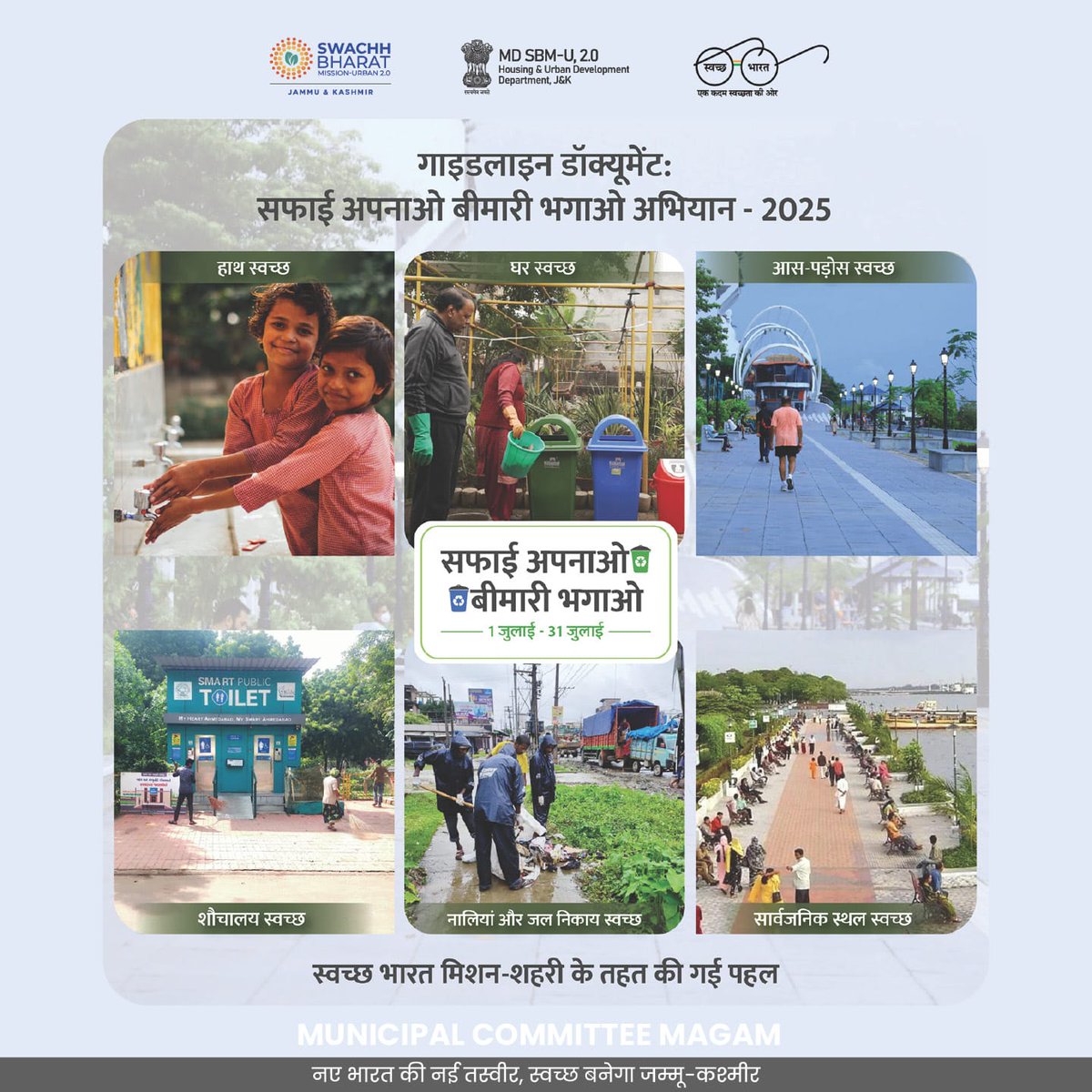 CommitteeMagam's tweet photo. Cleanliness is not just a habit, it’s our first line of defence against diseases.
Under the Safai Apnao Bimaari Bhagao (SABB) Campaign 2025, the people of Jammu &amp; Kashmir are coming together to make cleanliness a way of life from clean hands and homes to to
#SwachhBharatMission https://t.co/uE9ecigHPg