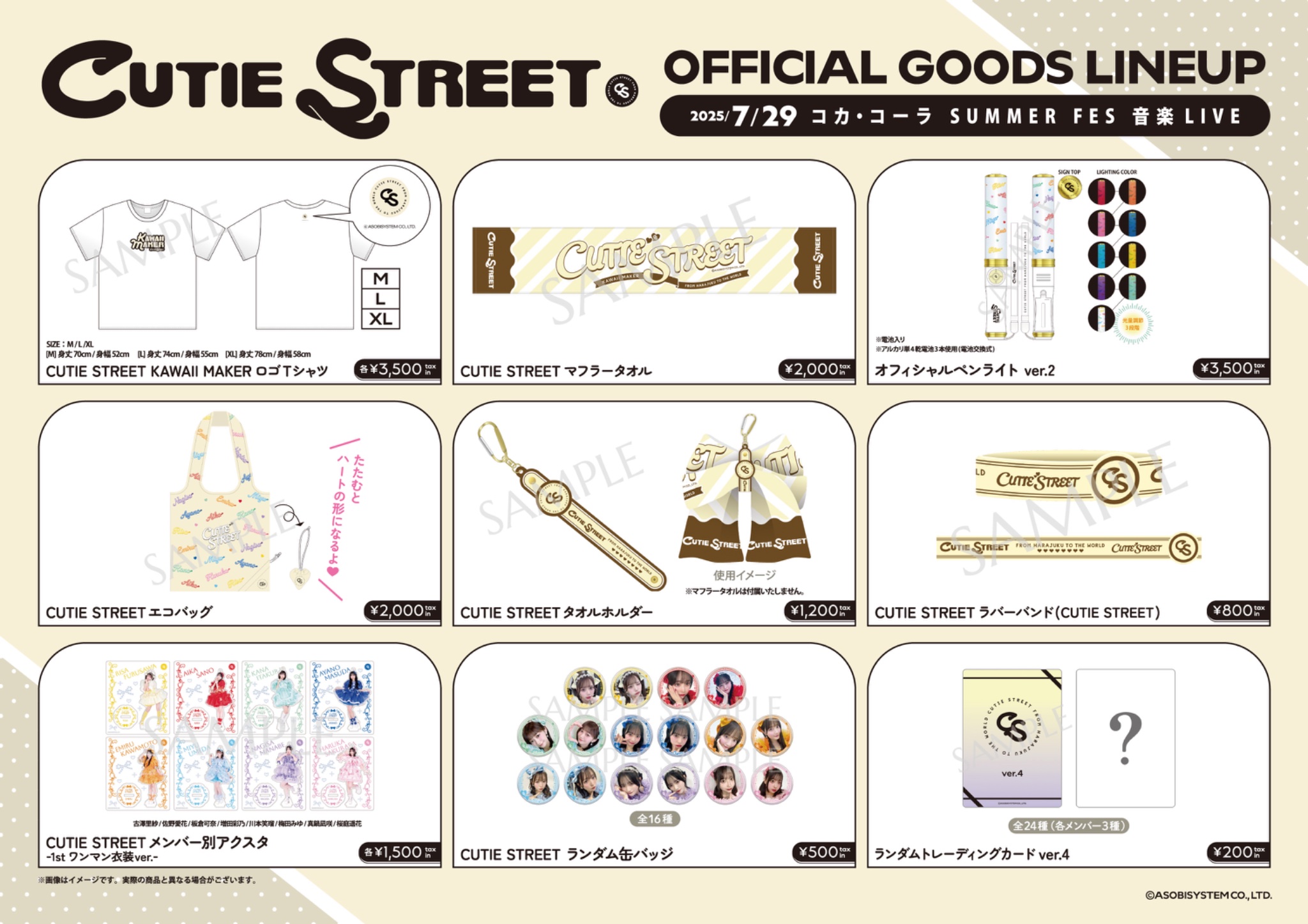 CUTIE STREET【Official】 on X: 