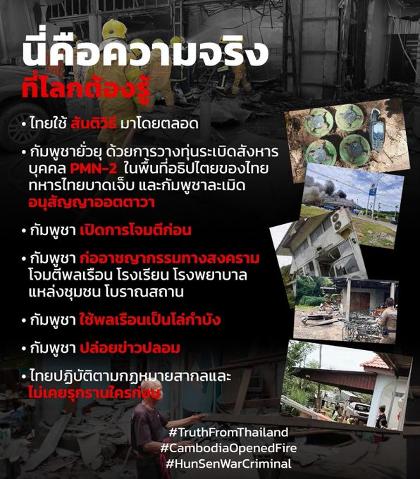 peraya_official's tweet photo. ขออนุญาตกระจายข่าวความจริงค่ะ

#TruthFromThailand 
#CambodiaOpenedFire https://t.co/Hmbj7Nvnqb