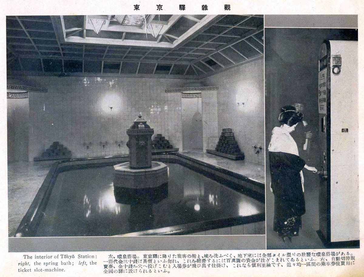 5Te6IA0NzW6JEYj's tweet image. 昭和5年(1930年)の『大東京写真帖』より東京駅内の風景です。左側は地下にあった公衆浴場。30銭ですから1200~1300円ぐらいでしょうか。駅に銭湯があったのはびっくりです。
右側は切符の自販機。日本髪和服の女性と自販機というのが昭和初期を感じます。