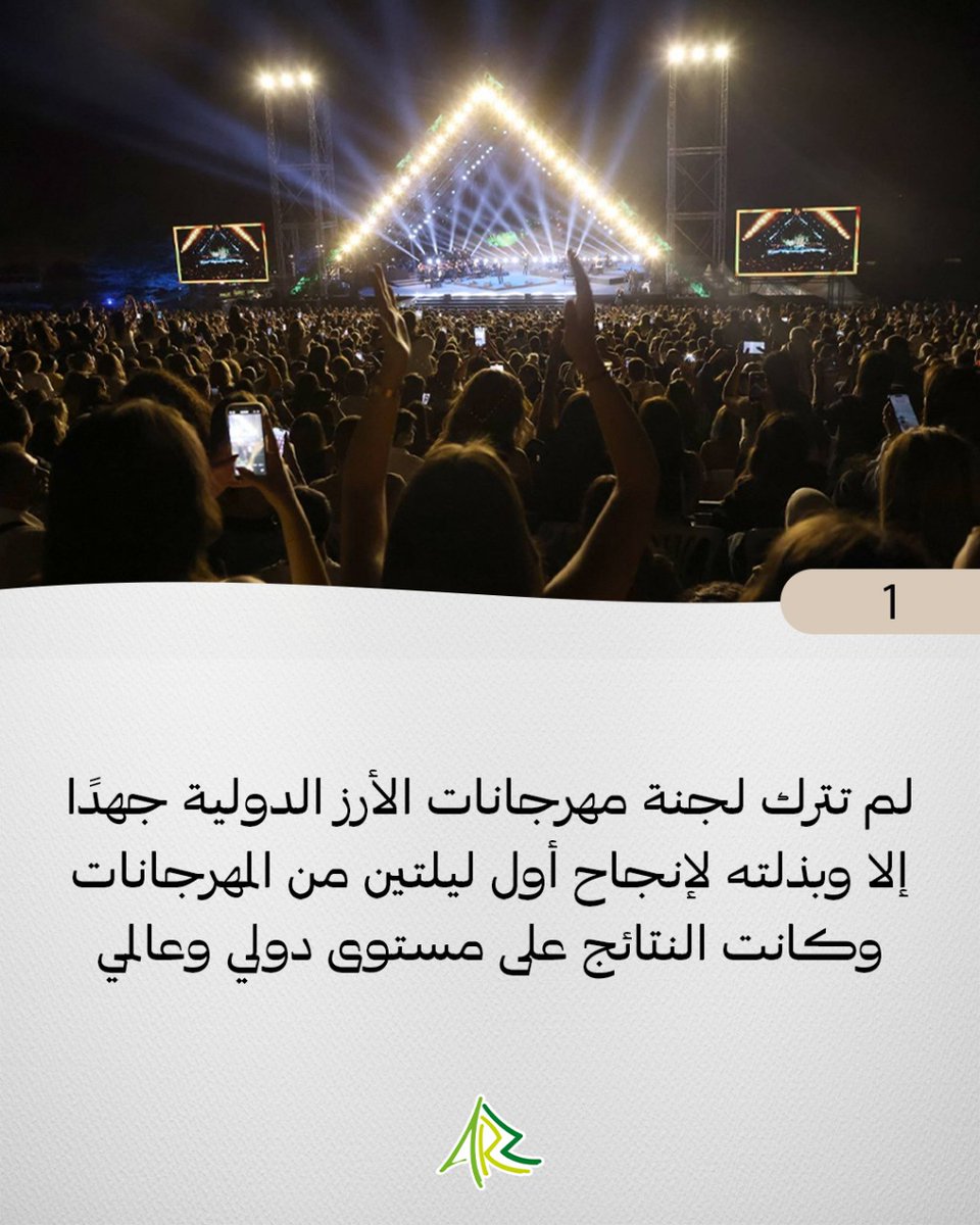 william_nakhleh's tweet image. #مهرجانات_الأرز_الدولية