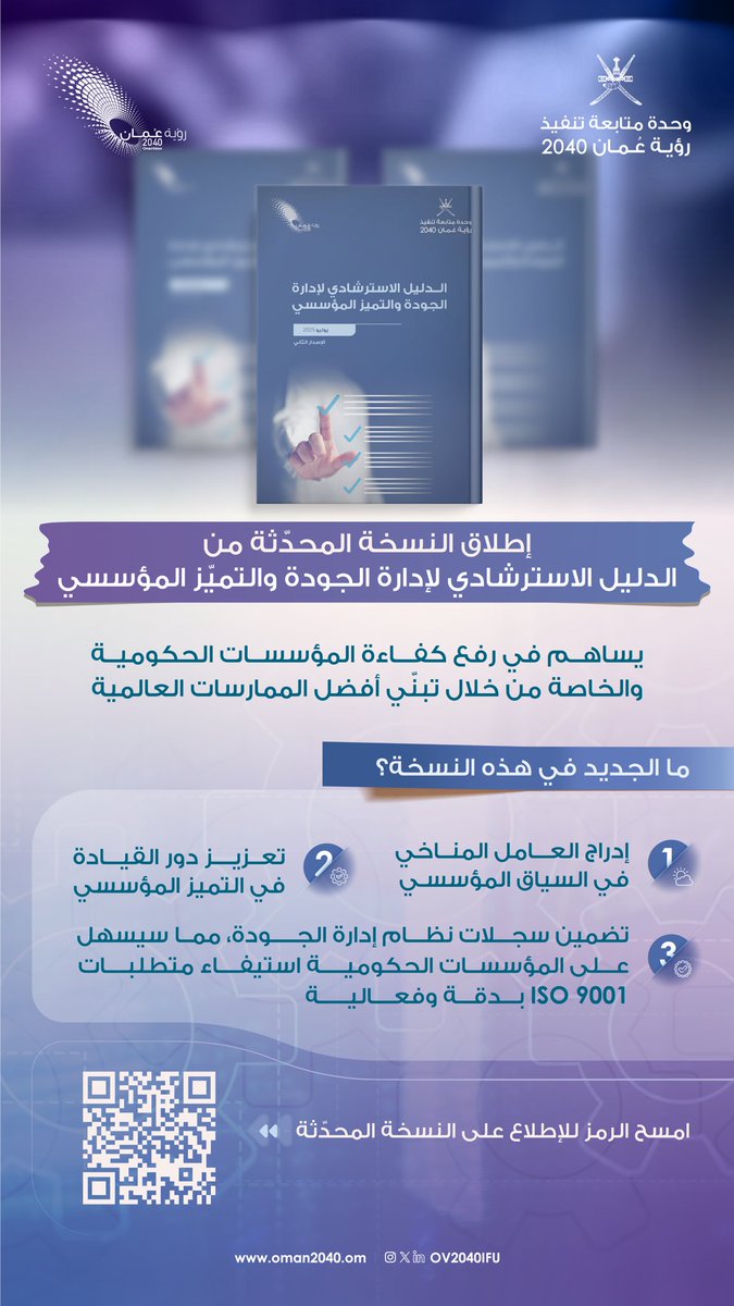 وحدة متابعة تنفيذ رؤية عُمان 2040 - وزارة الاقتصاد tweet media