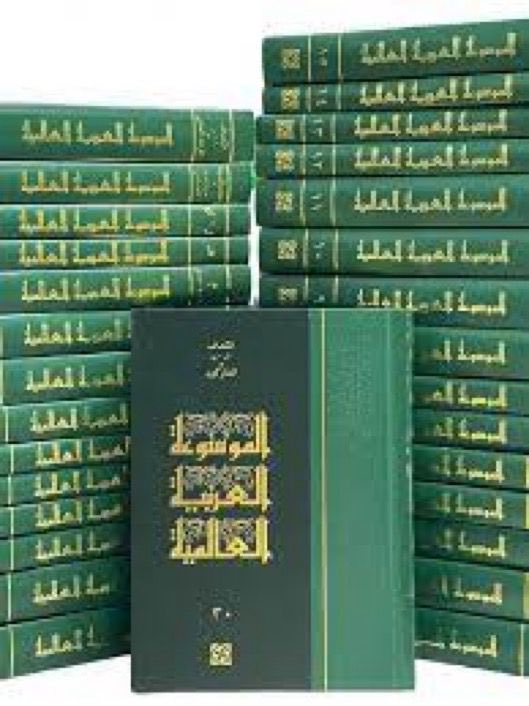 باعتزاز و ثقة في ما يمكن أن تقوم به بلادنا المملكة العربية السعودية على صعيد المشروعات المعرفية الكبرى في عالم يحتاج إلى مزيد من العمل الثقافي، أُشير إلى تصريح فريدريكو مايور، المدير العام السابق لمنظمة اليونسكو سابقًا، فور صدور الطبعة التأسيسية الأولى من الموسوعة العربية