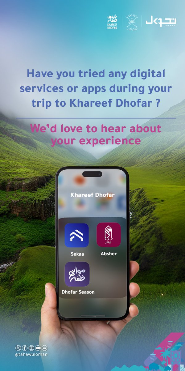هل زرت خريف ظفار هذا العام؟ شاركنا تجربتك الرقمية في التعليقات😍👇

#تحول_عمان #خريف_ظفار

Visited Khareef Dhofar this year?
Tell us about your digital experience in the comments! 😍👇

#Tahawul_oman #Khareef_Dhofar