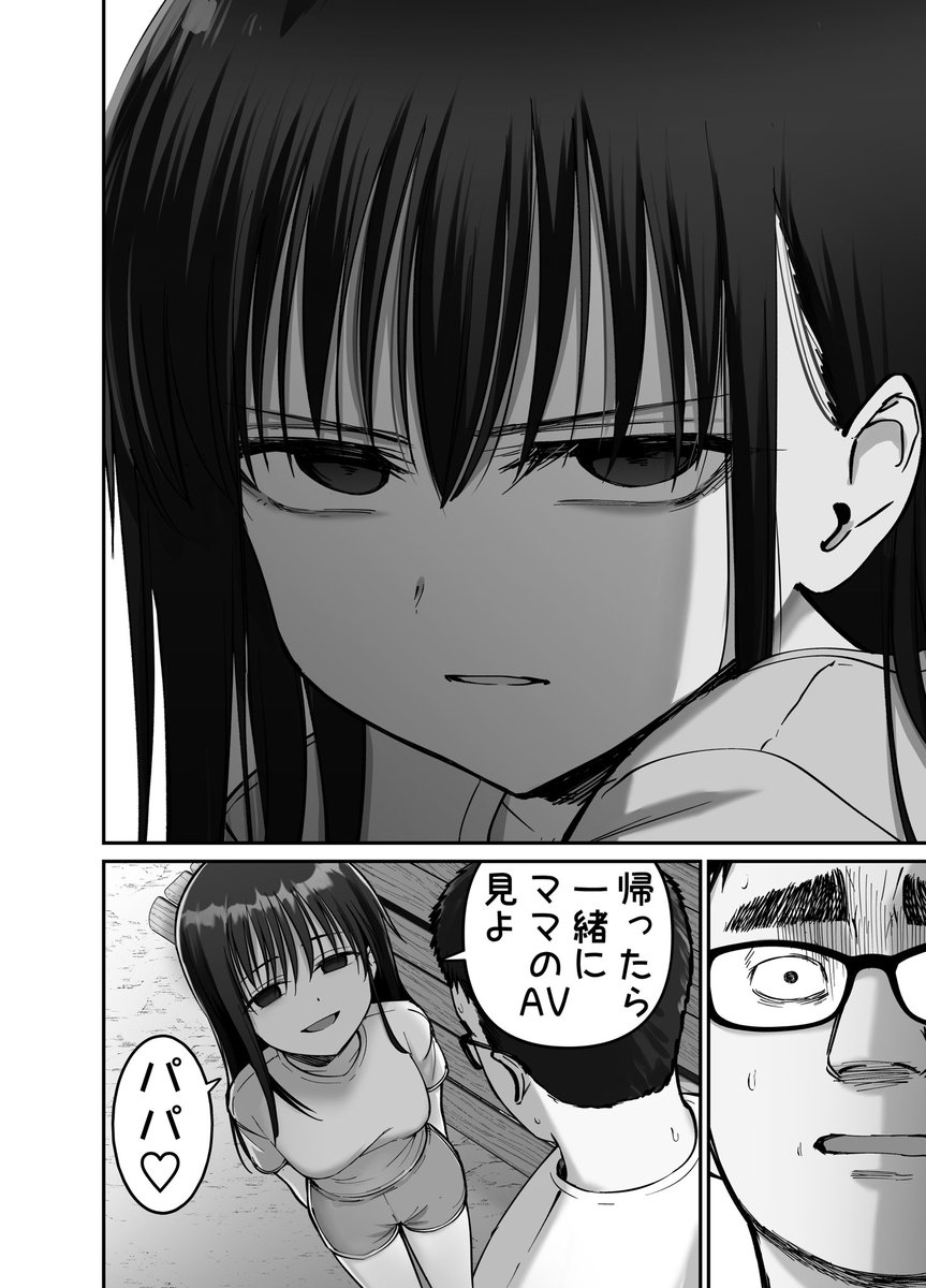 私のパパは普通の人とは違う….