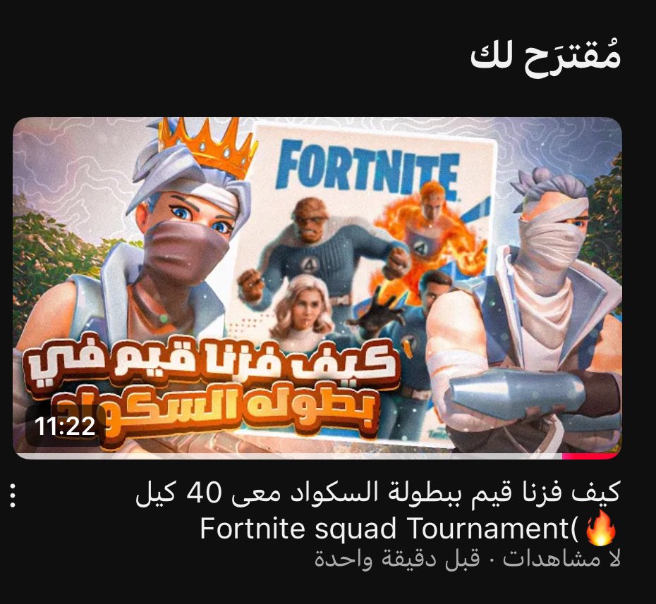 نزل مقطع جديد نبي دعمكم 🤍

youtu.be/6eRUiBfeVcs?si…