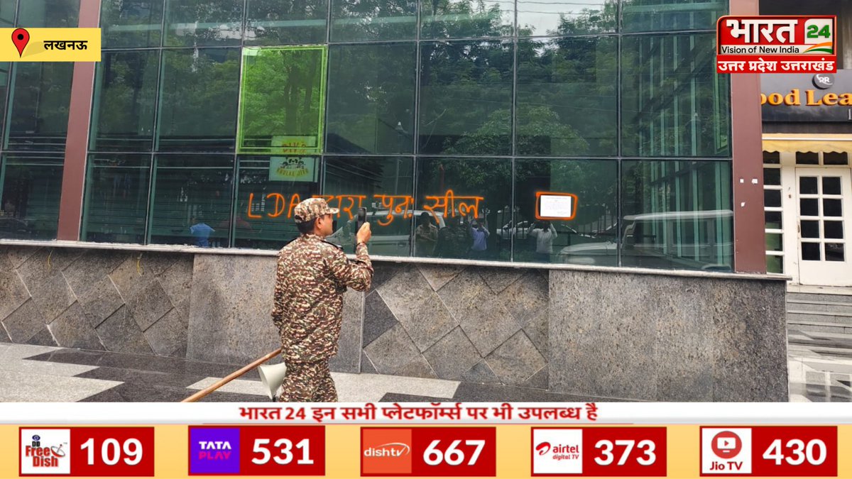 Bharat24Up's tweet photo. लखनऊ विकास प्राधिकरण ने अवैध निर्माण पर सख्त कार्रवाई की
गोमती नगर में विनम्र, विभूति खण्ड के निर्माण सील
प्रथमेश कुमार के निर्देश पर प्रवर्तन टीम सक्रिय
#UttarPradesh #LucknowDevelopmentAuthority #PrathameshKumar #Bharat24Digital
@AdminLKO @LkoDevAuthority @daudsiddiqui24 https://t.co/JjnKAQFk8f