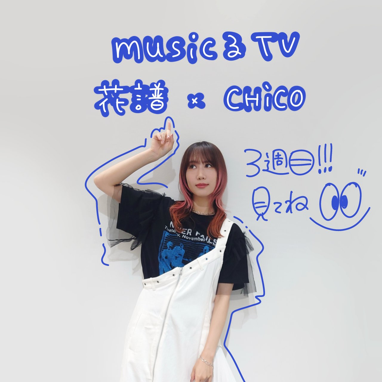 chico様 CHiCO🌹 (@CHiCOxxx_tweet) / X