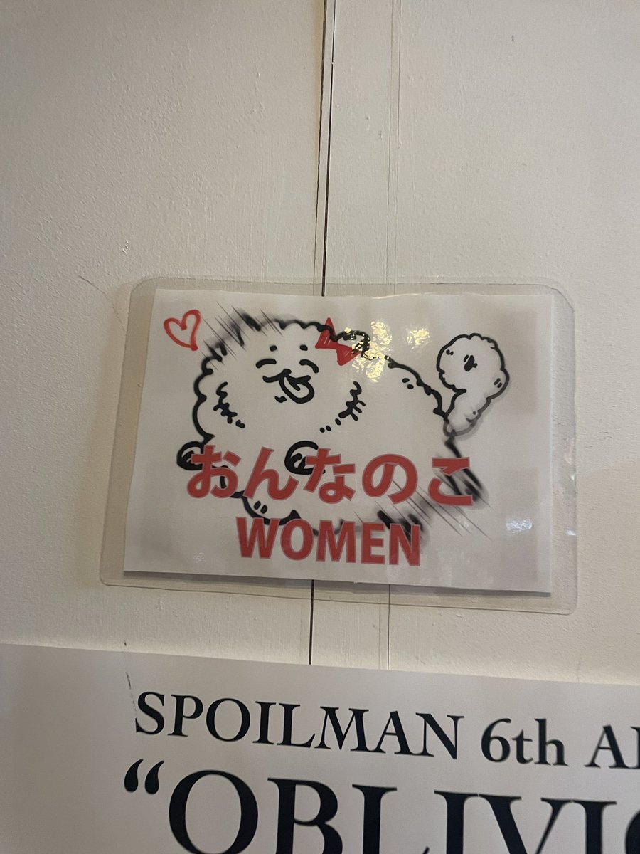 おトイレがとてもかわいいでした