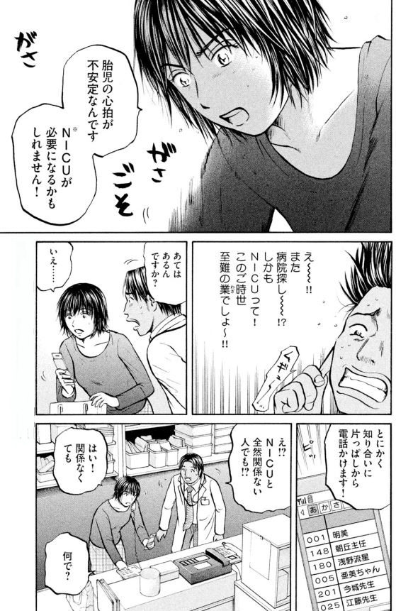 あおい「産婦人科編」⑳5/5 