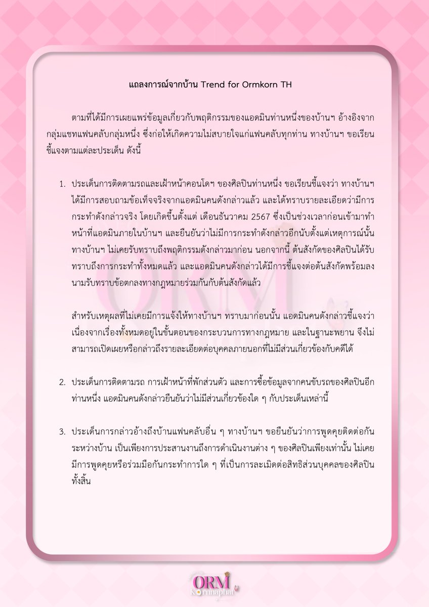 TrendForOrm_TH's tweet image. 📌 แถลงการณ์จากบ้าน Trend for Ormkorn TH ถึงประเด็นที่เกิดขึ้นค่ะ