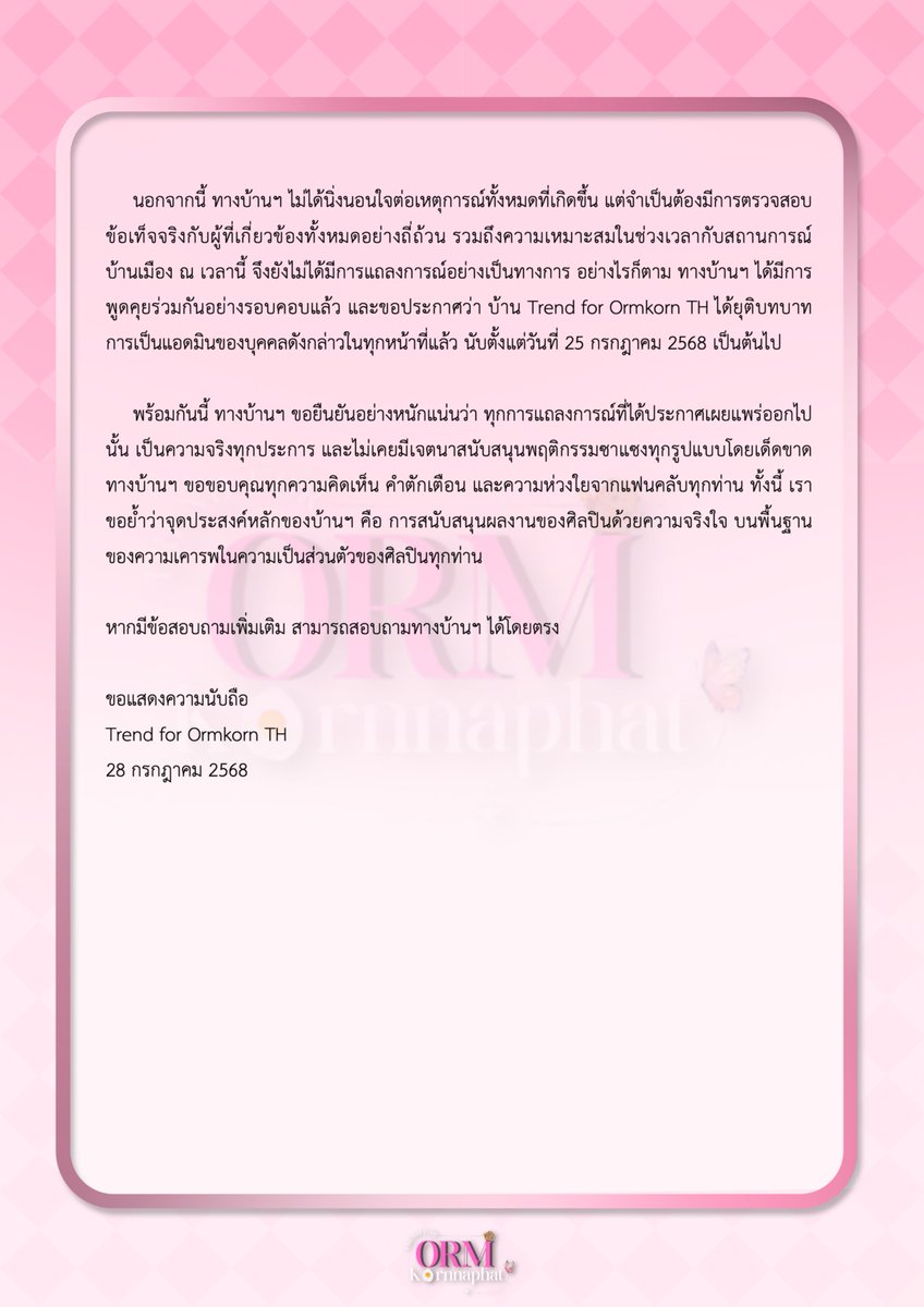 TrendForOrm_TH's tweet image. 📌 แถลงการณ์จากบ้าน Trend for Ormkorn TH ถึงประเด็นที่เกิดขึ้นค่ะ