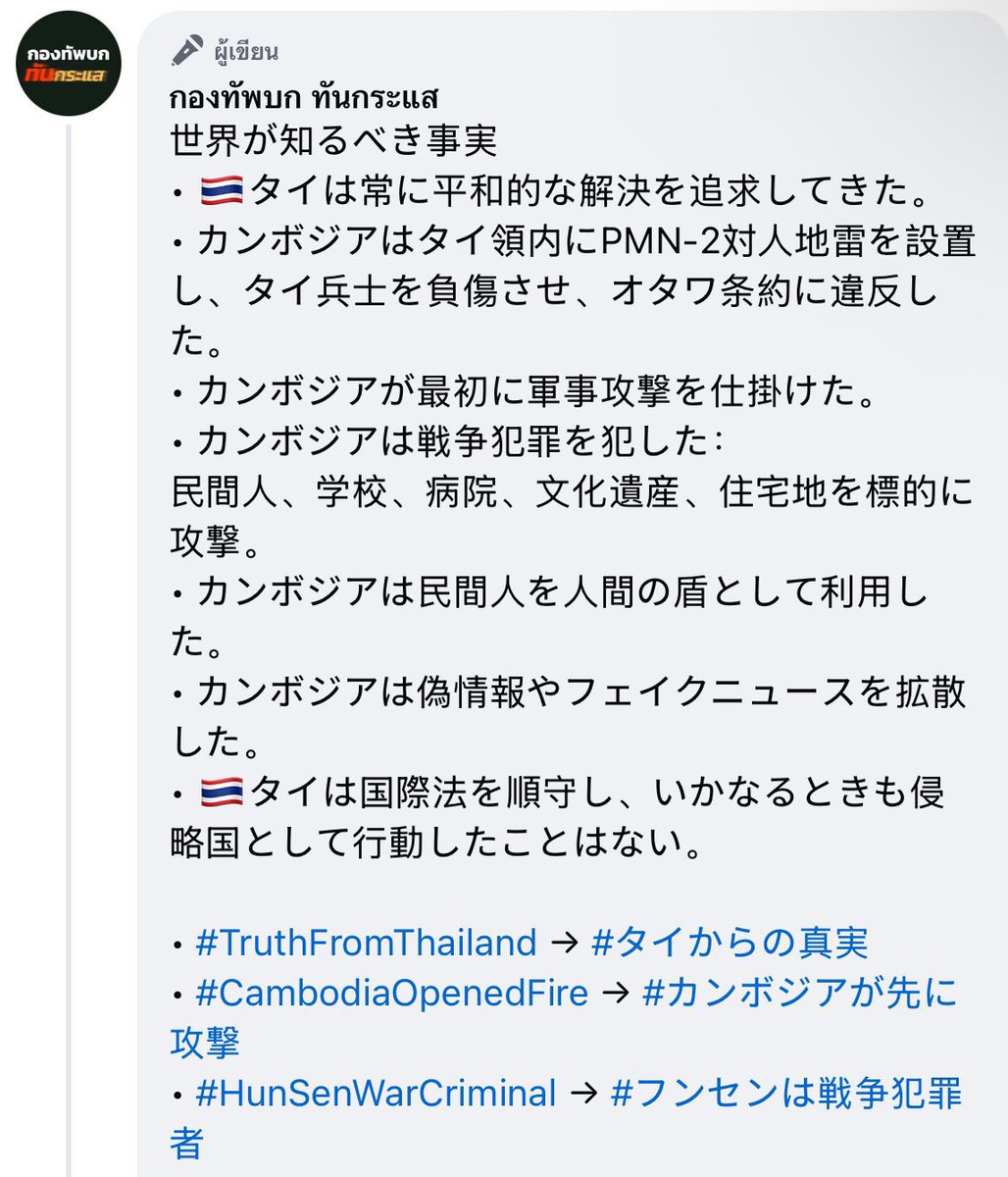 sayinds12's tweet photo. “Here Are The Facts”
‼️ความจริงมีเพียงสิ่งเดียว และนี่คือความจริง‼️

- กัมพูชาตีบทผู้ถูกกระทำ
- กัมพูชาเปิดการโจมตีไทยก่อน
- สร้างข่าวปลอม และข่าวบิดเบือน 

#TruthFromThailand
#CambodiaOpenedFire 
#ไทยกับกัมพูชา https://t.co/z9MZ02HT6A