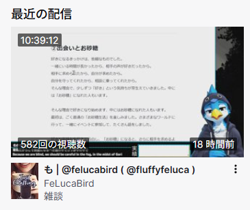 fluffyfeluca's tweet image. 恐怖！10時間以上雑談し続ける鳥！