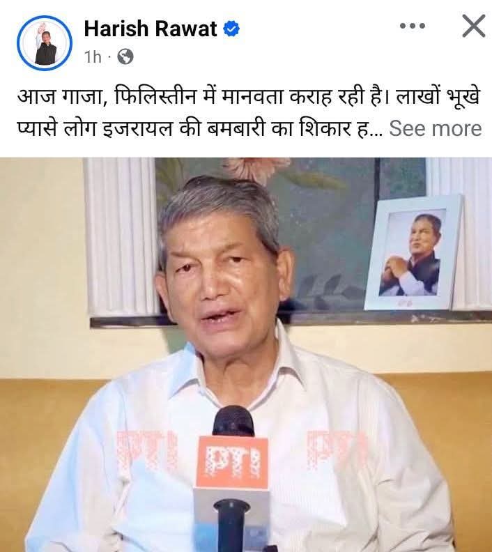 ये होती है अपने मतदाता के लिए समर्पण की भावना हरीश रावत जी गाजा होकर  भी आ गए 
भाजपा को सीखना चाहिए कांग्रेस से और हिन्दू समाज के लिए ऐसे मुखर रहना चाहिए