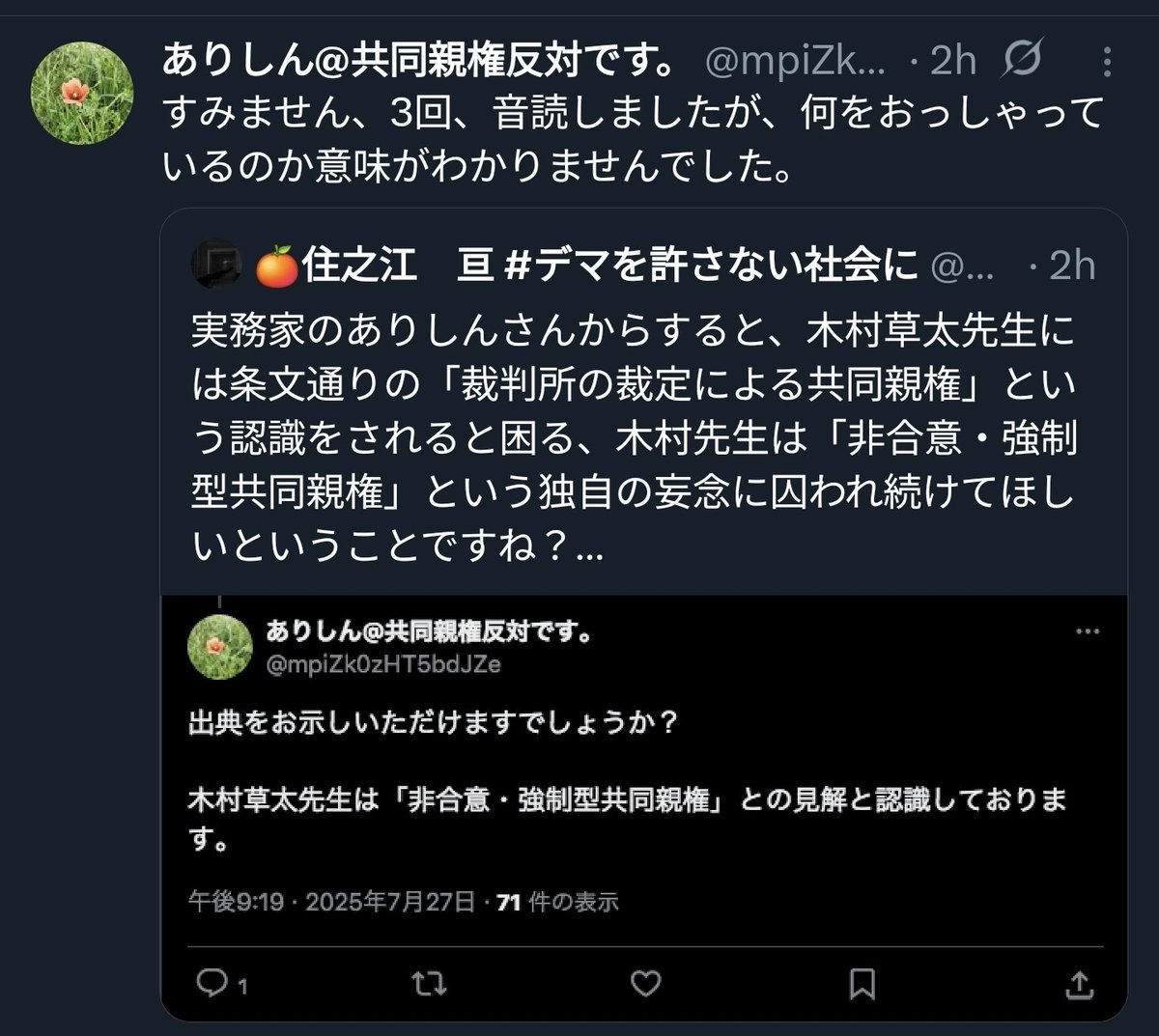 ChildAbuseJAPAN's tweet image. 親子断絶派の中心的人物のありしん@mpiZk0zHT5bdJZe 弁護士の投稿にほとんど5以下のイイねしかつかないので親子断絶派のデマ拡散機としても機能しなくなっている。
親子断絶派からの離脱が相次いでいる。
法案自体は骨抜きだが、法案成立は親子断絶派の壊滅には貢献したということか