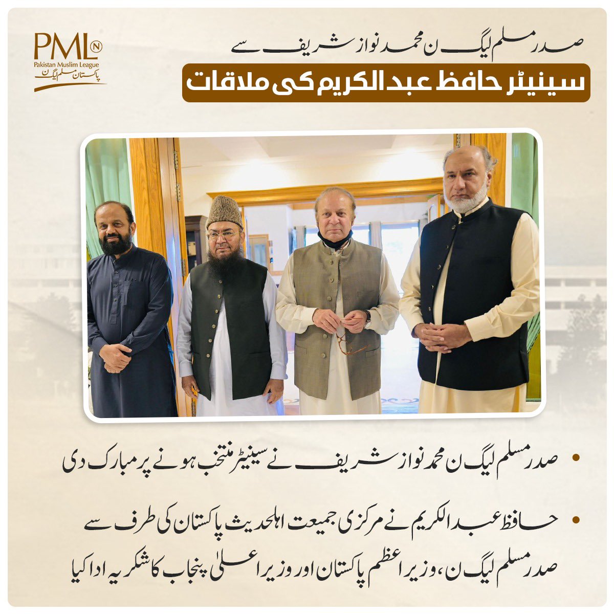 President of PML-N, Muhammad Nawaz Sharif, met with senator Hafiz Abdul Kareem.

🔹President Nawaz Sharif congratulated him on being elected as Senator.

🔹Hafiz Abdul Kareem expressed gratitude on behalf of Markazi Jamiat Ahl-e-Hadees Pakistan to the President of PML-N, the
