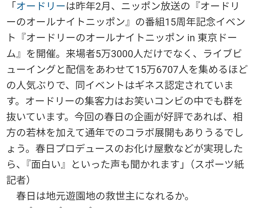meprgame's tweet image. 西武園にお化け屋敷ができる伏線か？