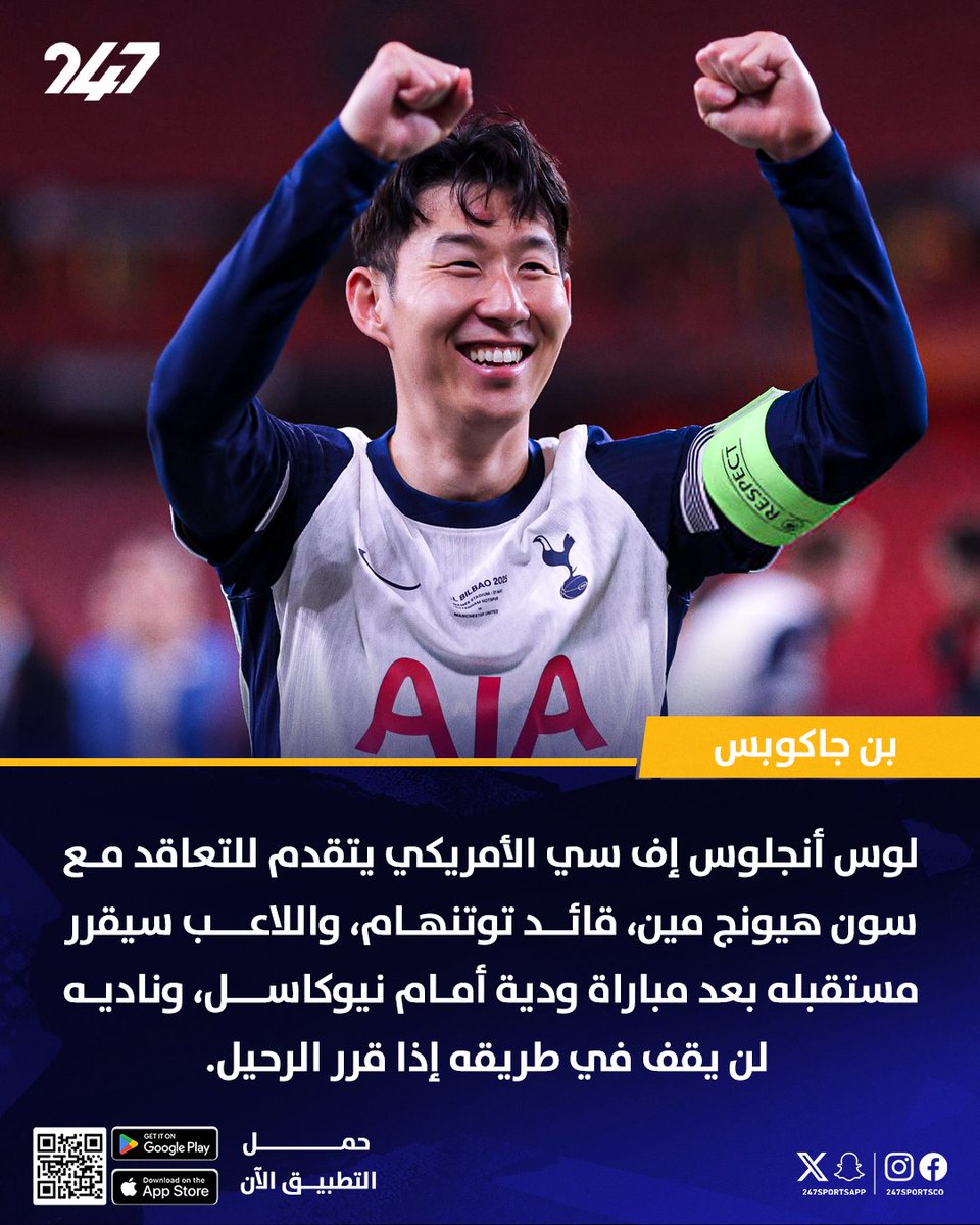 247SportsApp's tweet image. رحلة سون مع توتنهام تقترب من النهاية 😞