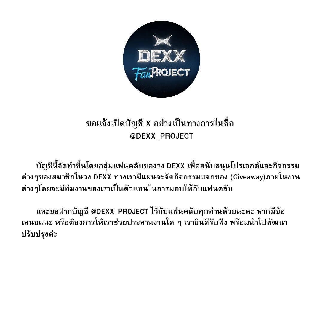 DEXX_PROJECT's tweet image. สวัสดีค่ะตัวแทนจากทีม DEXX FAN PROJECT ขอฝากตัวด้วยนะคะ ฝากติดตามโปรเจกต์ต่างๆที่ทางเราจัดขึ้นรวมถึงการเเจกgiveawayตามงานต่างๆด้วยนะคะ ชาว TheX 🤍🙏🏻🎉

#DEXXth
#CLANGCLANG_DEXX #JamesSu  #Mynameis_yim #TutorKrp #auautnp #porsuppakarn #twnpich