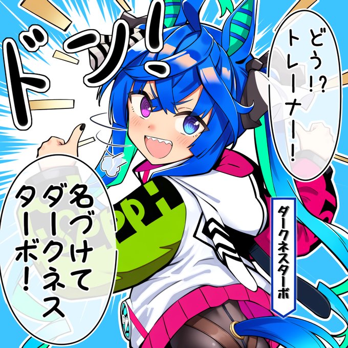 うん、一旦しまっとこうかダークネスターボ
まーた怒られるからトレーナー 