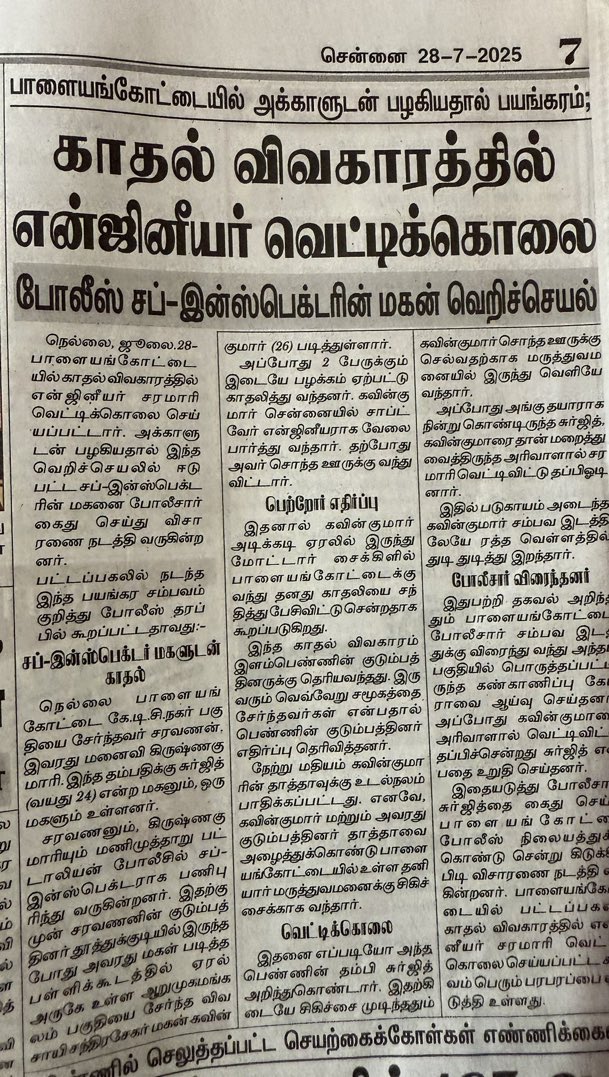sattai_muni's tweet image. இருவரும் ஒரே பள்ளியில் படித்து வந்ததாக தகவல்.