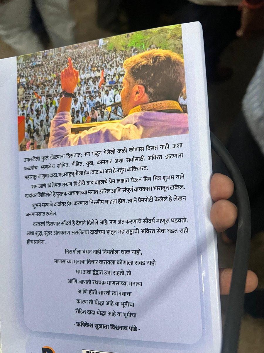 RRPSpeaks's tweet image. अकलूज (बाभुळगाव) येथील नवोदित लेखक शुभम मिटकल यांनी माझ्यावर ‘सामान्यांचा स्वाभिमानी नेता’ हे पुस्तक लिहिलं असून आदरणीय पवार साहेब यांच्याहस्ते त्याचं प्रकाशन झालं. मिटकल यांनी आवर्जून पुण्यात भेटून या पुस्तकाविषयी माहिती दिली. माझ्यावर पुस्तक लिहिल्याबद्दल त्यांचे आभार आणि…