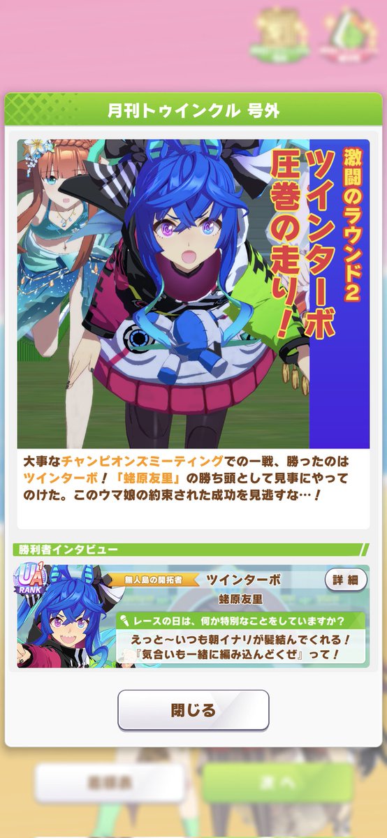 hiro2000_1969's tweet image. 今回我がチームはようやくグループA決勝に駒を進めました!
ターボが決めてくれました!
決勝も頑張ってくれると信じています。
#ウマ娘
#チャンミCLASSIC