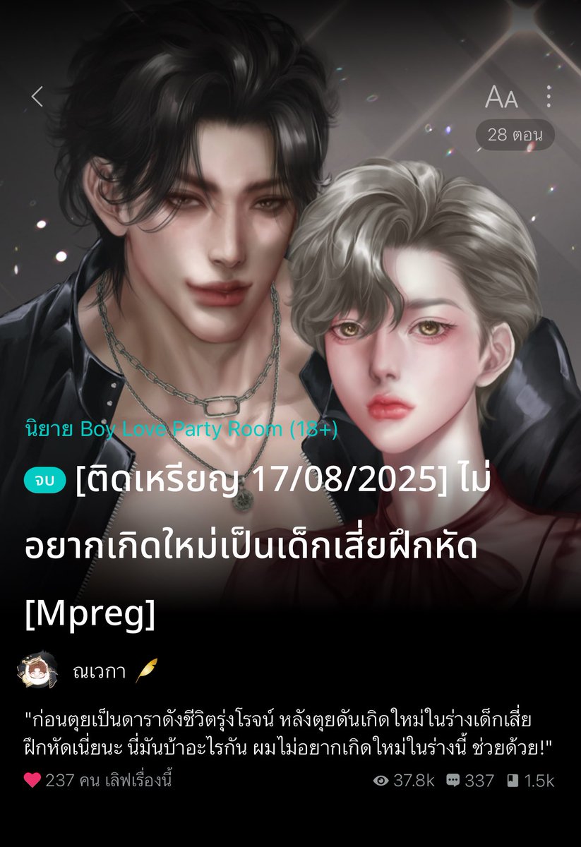 somsomreview's tweet photo. 📢 แวะมาแจ้งค่าา

เรื่องนี้คุณไรท์ลงจบ✅

พร้อมเ���ิดให้อ่านฟรีจนจบ‼️

📅ก่อนติดเหรียญ 17 สิงหานี้🔥
📎 https://t.co/D8ukM0nGpR https://t.co/fKDaE1f9lW