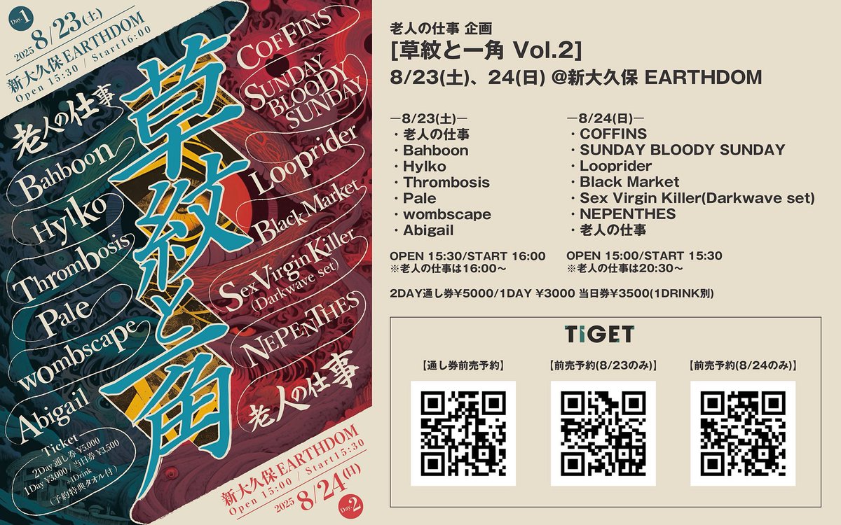 HeavyMetalTour's tweet image. 【ライブ情報】
老人の仕事 企画 『草紋と一角 Vol. 2』
🗓️2025年8月23日(土)〜8月24日(日)
📍新大久保EARTHDOM (東京都)

イベント詳細はこちら⏬
heavy-metal-tour.com/live/5409

国内のHR/HMのライブスケジュールはこちら⏬
heavy-metal-tour.com/live