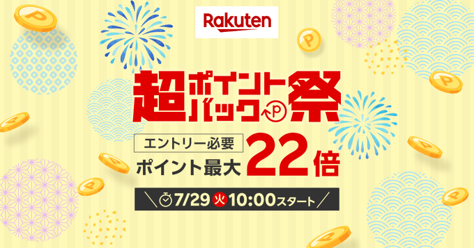 #ad　#楽天市場

🔥超ポイントバック祭 開催🔥

🔻エントリー
hb.afl.rakuten.co.jp/hgc/1fe98380.6…

楽天ポイント最大5倍✨
お買い物金額に応じてポイントUP⤴️
🛒1商品でもOK！
📦1ショップでもOK！

欲しいものを探すなら今がチャンス🤗

📅期間：7/29 10:00 ～ 7/31 23:59まで
ふるさと納税も対象だよ😊💕