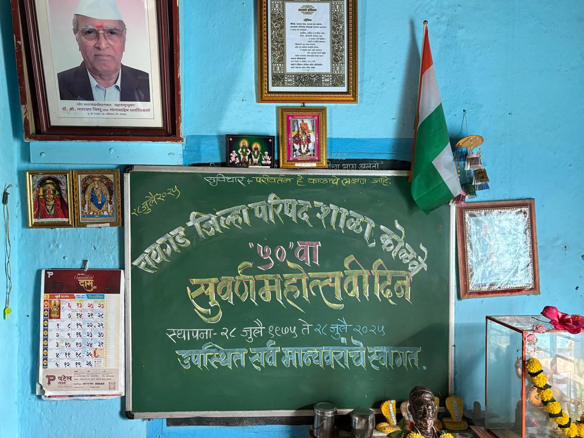 #माझी_शाळा
रायगड जिल्हा परिषद शाळा कोळवे,
( स्थापना २८ जुलै १९७५ ते २८ जुलै २०२५ )

शाळेचा ५० वा वर्धापनदिन सोहळा...!!
#कोळवे #वर्धापनदिन #शाळेचा_वर्धापनदिन