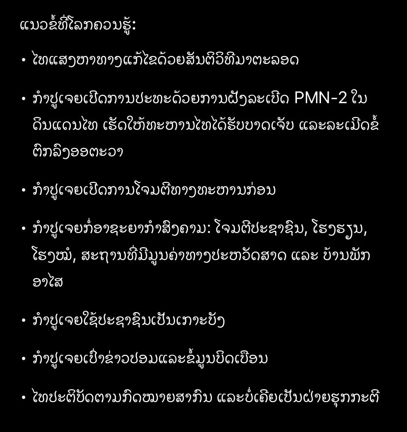 Only1Apiwan's tweet image. ทั่วโลกต้องได้รับรู้ความจริง
#TruthFromThailand #ไทยกับกัมพูชา #CambodiaOpenedFire
#cambodiaopenedfirefirst