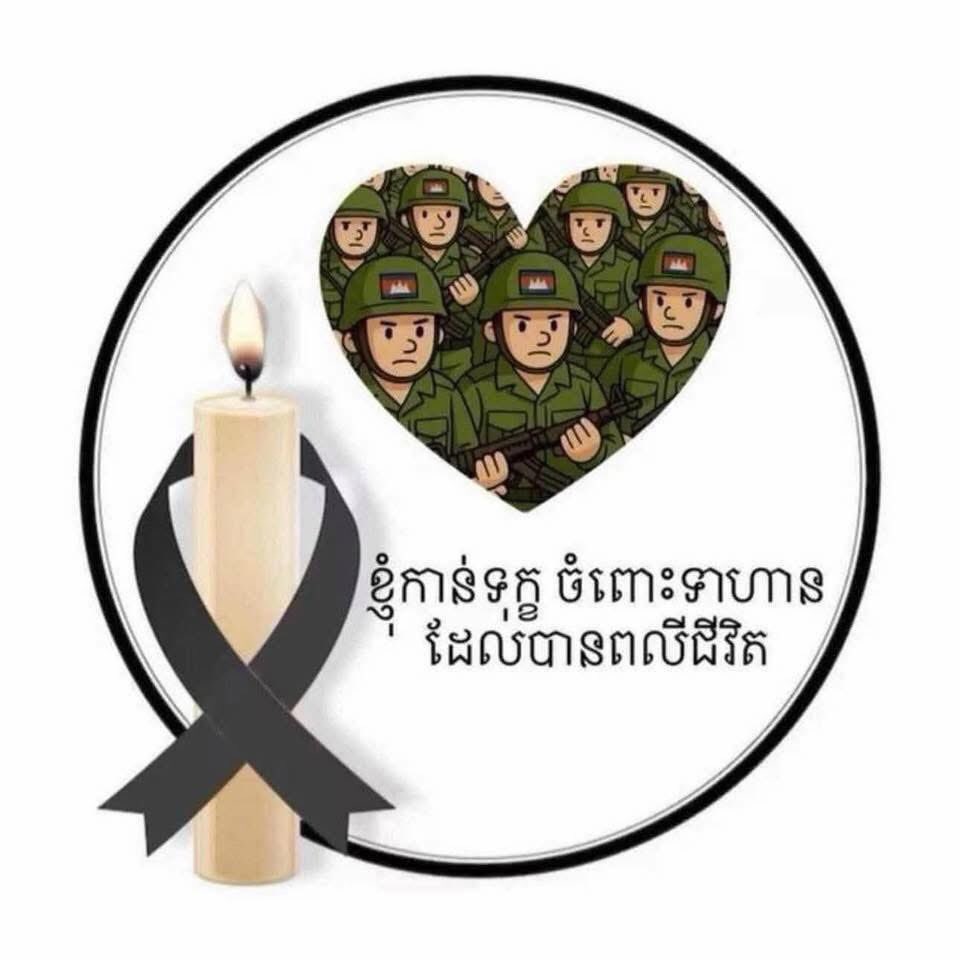 BocFan88263's tweet photo. ប្រទេសខ្ញុំត្រួវតែទទួលបានយុ��្តិធម៌សម្រាប់កងទ័រជួរមុខ 🤍🍂🕊
STAND WITH KHMER 
#KhmerDeservesJustice 
#ThailandInvadedCambodia https://t.co/9ee9Cx5YRv