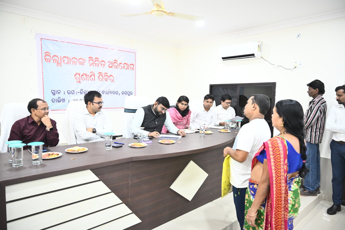 koraputdm's tweet image. ଆଜି କୋରାପୁଟ ଜିଲ୍ଲାର ଉପ ଜିଲ୍ଲାପାଳଙ୍କ କାର୍ଯ୍ୟାଳୟ, ଜୟପୁର ଠାରେ &apos;ଜିଲ୍ଲା ସ୍ତରୀୟ ଜନ ଶୁଣାଣି ଶିବିର&apos; ଅନୁଷ୍ଠିତ ହୋଇଥିଲା। ଏହି ଶିବିରରେ କୋରାପୁଟ ଜିଲ୍ଲାପାଳ, ଆରକ୍ଷୀ ଅଧିକ୍ଷକଙ୍କ ସହିତ ଜିଲ୍ଲାସ୍ତରୀୟ ବିଭାଗୀୟ ଅଧିକାରୀମାନେ ଉପସ୍ଥିତ ରହି ଜନସାଧାରଣଙ୍କର ଅଭିଯୋଗ ଶୁଣାଣି କରିଥିଲେ।

@CMO_Odisha
@IPR_Odisha