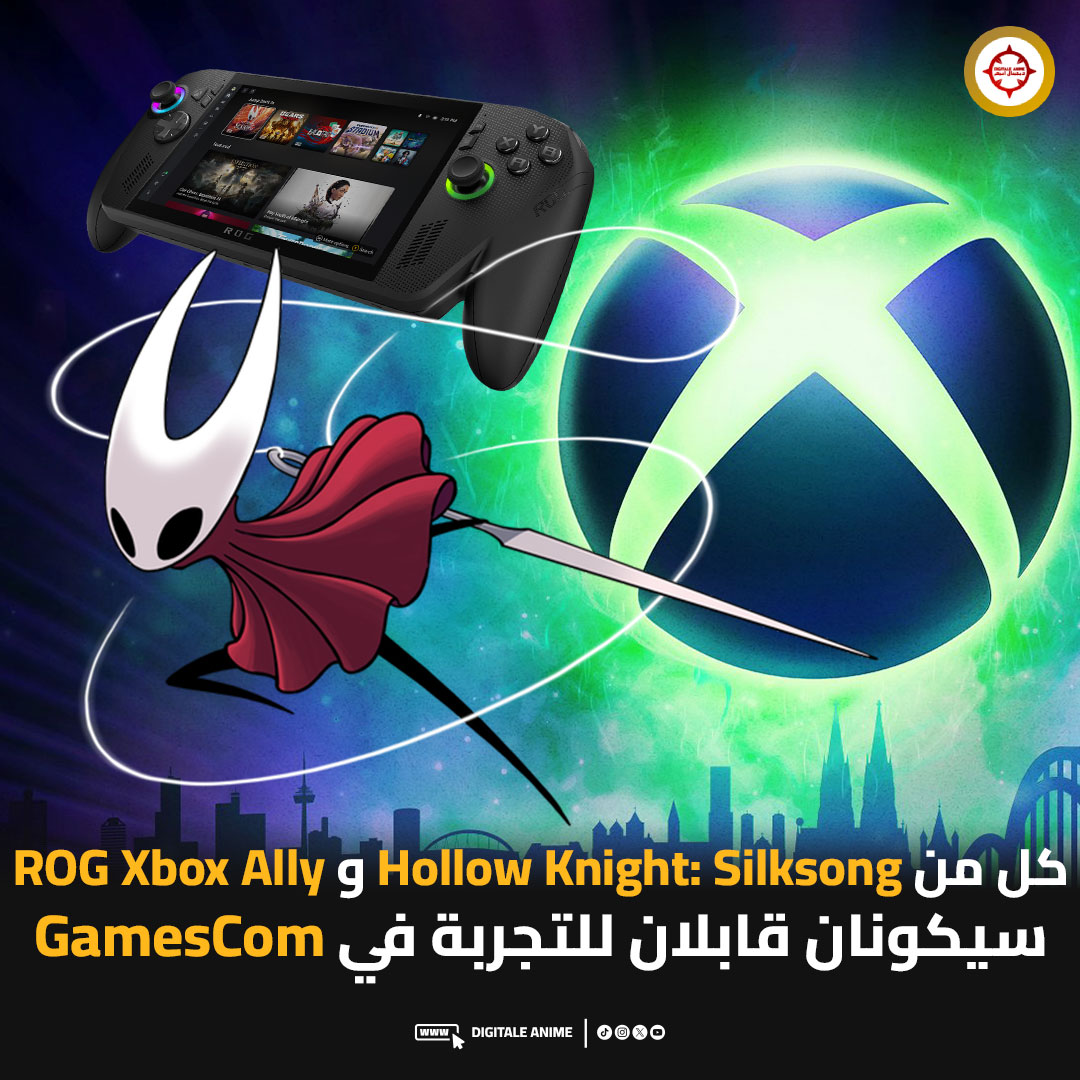 DigitaleAnime's tweet image. رسميا Hollow Knight: Silksong ستتواجد في معرض Gamescom 2025 مع ديمو قابلة للعب داخل جناح Xbox لأول مرة! ✅
📅 الفترة: من 20 إلى 24 أغسطس
🔹 اللعبة ستكون جزء من حدث Xbox ضمن فعاليات المعرض
🔹 ستكون متاحة للتجربة المباشرة من قبل الحضور
🔹 فرص قوية للإعلان أخيرًا عن تاريخ الإصدار…