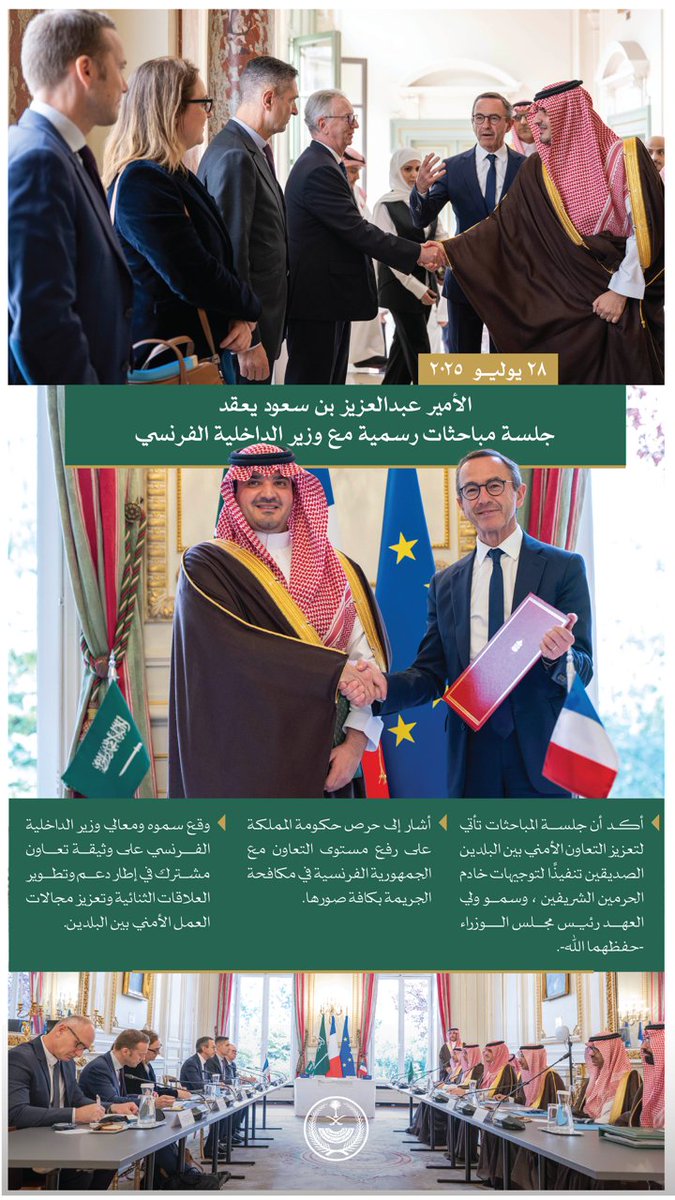 الأمير عبدالعزيز بن سعود ، ووزير الداخلية الفرنسي يعقدان جلسة مباحثات رسمية.