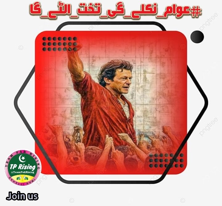 itx__Aliii's tweet image. Rising prmotion ❤️
فالو کریں شکریہ ❤️
@S_dil2
@Stylish_804
@RebelWithIK
@Sakoon_me
@LailaPTI_
@IKEcho804
@AnsariFirk
@beenishji
@Rising_804
@TeamPakRising
@umairahmad1970
@Zakia36957967
@AhsanJaved69545
#عوام_نکلے_گی_تخت_الٹے_گا