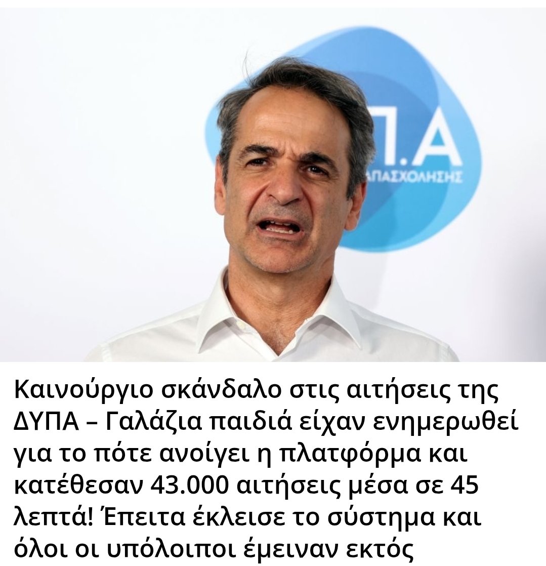 Karditsastakra's tweet photo. Καινούργιο σκάνδαλο στις αιτήσεις της ΔΥΠΑ – Γαλάζια παιδιά είχαν ενημερωθεί για το πότε ανοίγει η πλατφόρμα και κατέθεσαν 43.000 αιτήσεις μέσα σε 45 λεπτά! Έπειτα έκλεισε το σύστημα και όλοι οι υπόλοιποι έμειναν εκτός https://t.co/DPzk2Cb4n0
