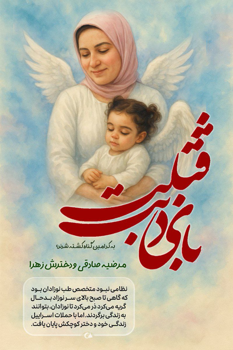 k_m_jabari's tweet image. شهیده
یعنی که میشه فرشته باشی با بال و پرت رجز بخونی...
#لشگر_فرشتگان_ایران