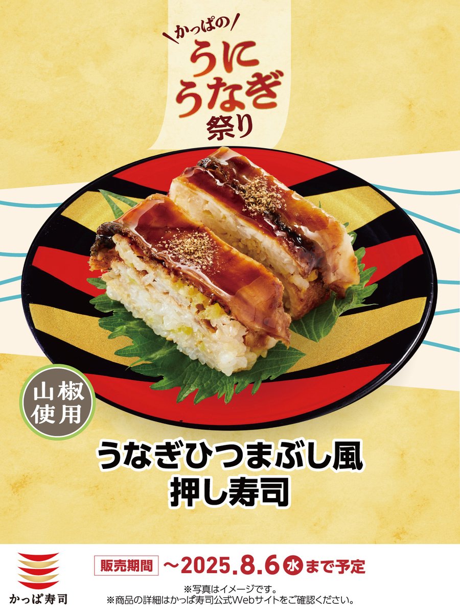 kappasushi_jp's tweet image. ひつまぶし風押し寿司、うなぎ茶碗蒸し…夏の贅沢がここに!
Hitsumabushi-style sushi, eel chawanmushi... summer luxury awaits!
#かっぱのうにうなぎ祭り #Kappasushi #Sushi #Japan