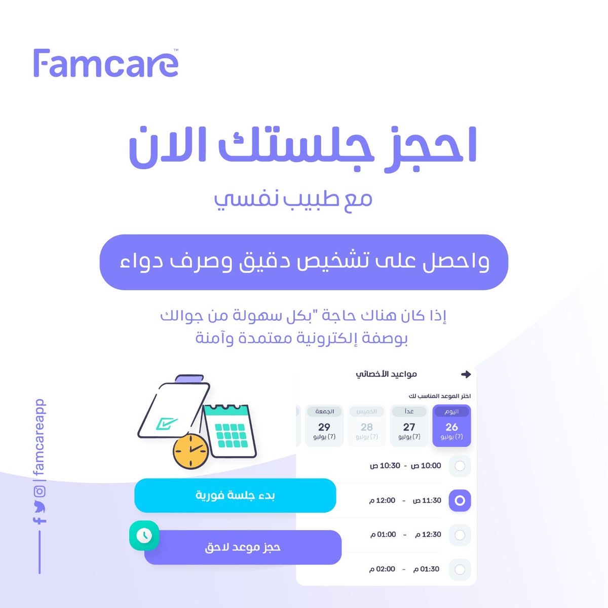 Famcareapp's tweet image. تحس إنك تحتاج احد يسمعك بدون حكم وبسرية تامة؟
📲 من تطبيقنا تقدر تحجز مع طبيب نفسي
يقيّم حالتك ويصرف لك الدواء لو احتجت
لا تخلّي مشاعرك تتراكم، الحل أقرب مما تتصور💛
#طبيب_نفسي #فامكير #استشارات_نفسيه