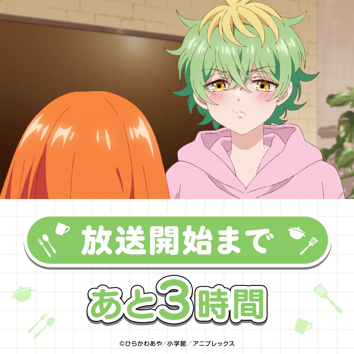 /⋰
📢#帝乃三姉妹 は案外、チョロい。
      放送まであと3️⃣時間💚
\⋱

三姉妹のために優が大奮闘🪷

🏠 home.04「三人の、思い出を。」
mikadono.family/story/

📺本日24:30放送開始!!!
mikadono.family/onair/

#水曜日は帝乃三姉妹